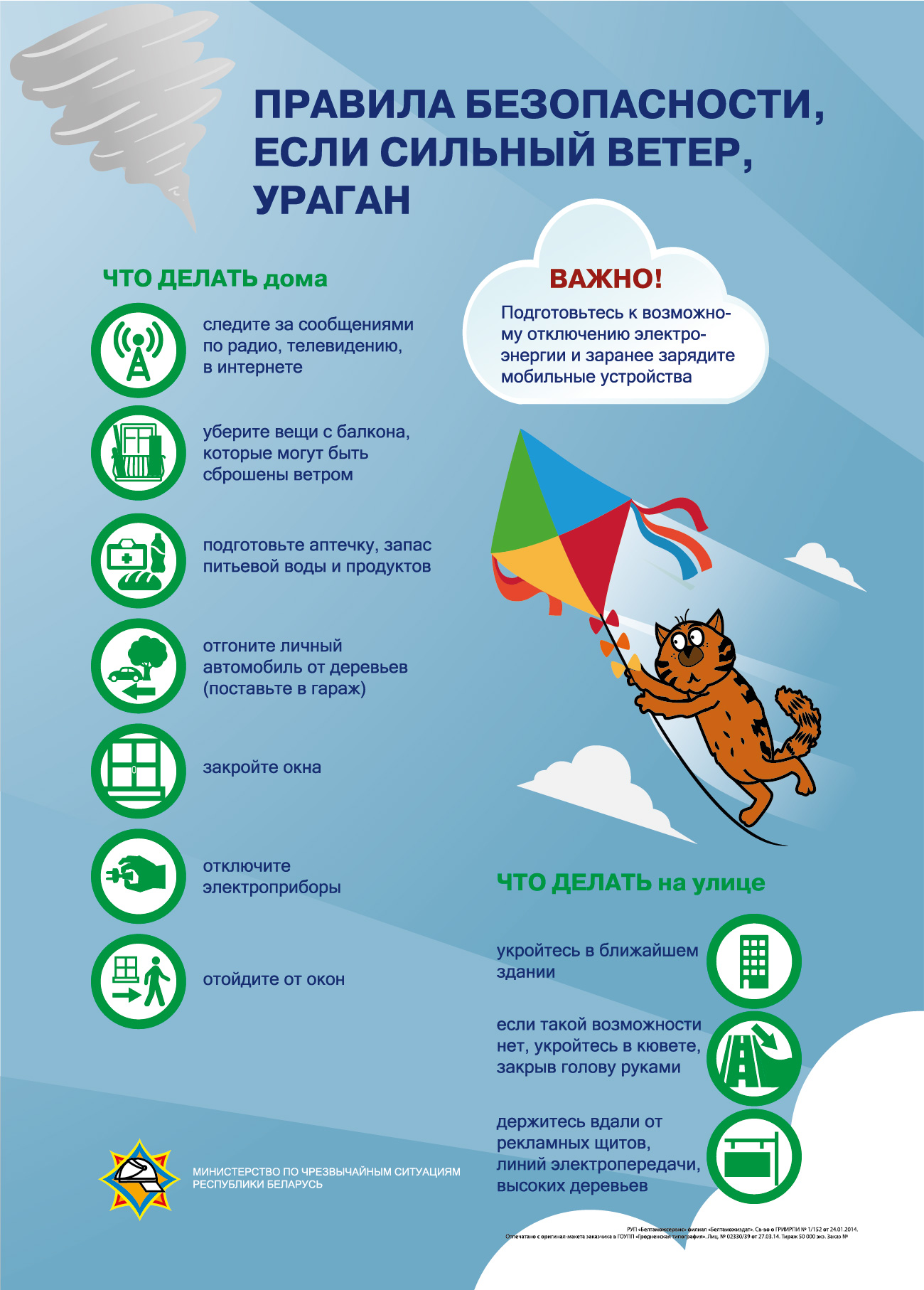 Единый день безопасности