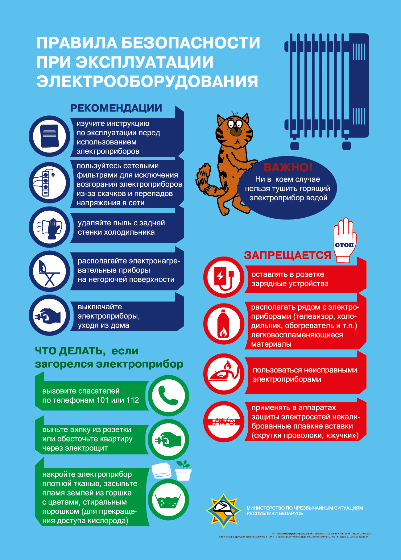 Единый день безопасности