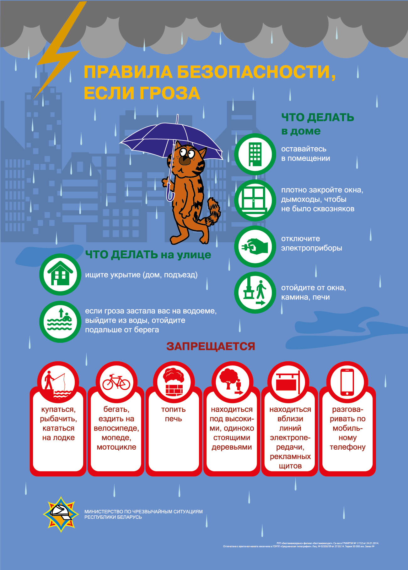 Единый день безопасности